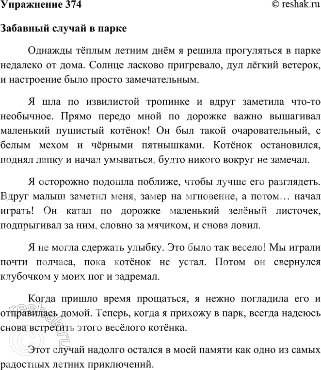 ����������� 374. ����������� ���������� � �����-������ ���������� ������. ������� ������� �� �����.1. �������� ���� ������ ��������.2. ����� ����� � ��� ����� ��������?3. ���...