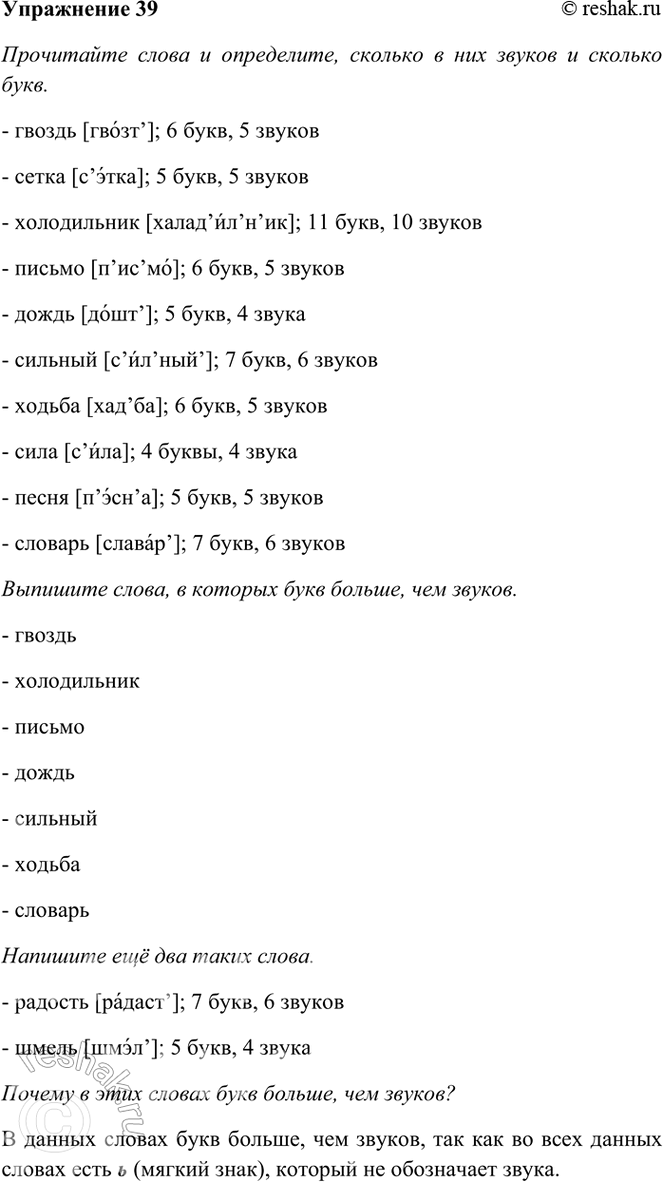 ����������� 39. ���������� ����� � ����������, ������� � ��� ������ � ������� ����.������1, �����, �����������, ������1, �����, �������, ������, ����, �����, �������.��������...