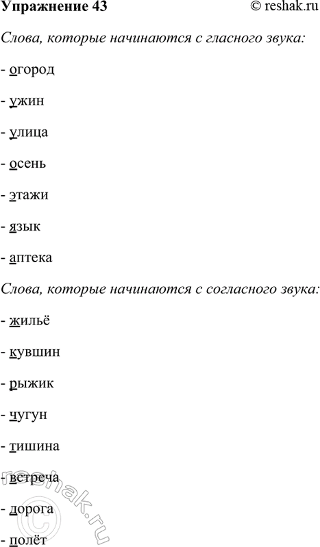 ����������� 43. ������� ����� � ��� ��������: � ����� �������� �����, ������� ���������� � �������� �����, � ������ � �����, ������� ���������� � ���������� �����.������, �����,...