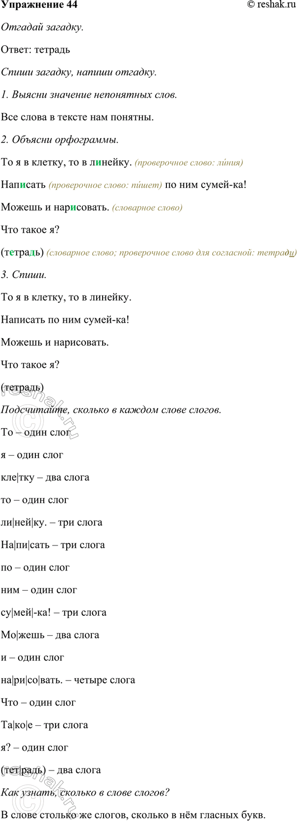����������� 44. ������� �������.�� � � ������, �� � �������.�������� �� ��� �����-��!������ � ����������.��� ����� �?	(� ---- �)����� �������, ������ �������.����������,...
