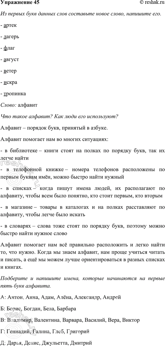 ����������� 45. �� ������ ���� ������ ���� ��������� �� ��� �����, �������� ���.�����, ������, ����, ������, �����, �����, ��������.��� ����� �������? ��� ���� ���...