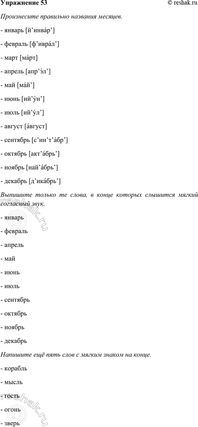 ����������� 53. ����������� ��������� �������� �������.������, �������, ����, ������, ���, ����, ����, ������, ��������, �������, ������, �������.�������� ������ �� �����, �...