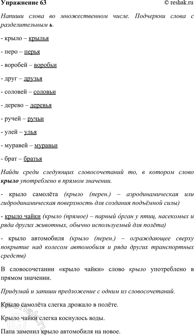 ����������� 63. ������ ����� �� ������������� �����.����� � ������, ����, �������, ����, �������, ������, �����, ����, �������, ����.��������� ����� � �������������� �.�����...