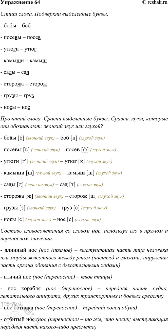 ����������� 64. ����� �����. ��������� ���������� �����.���� � ���, ������ � �����, ����� � ����, ������ � �����, ���� � ���, ������� � ������, ����� � ����, ���� � ���.��������...