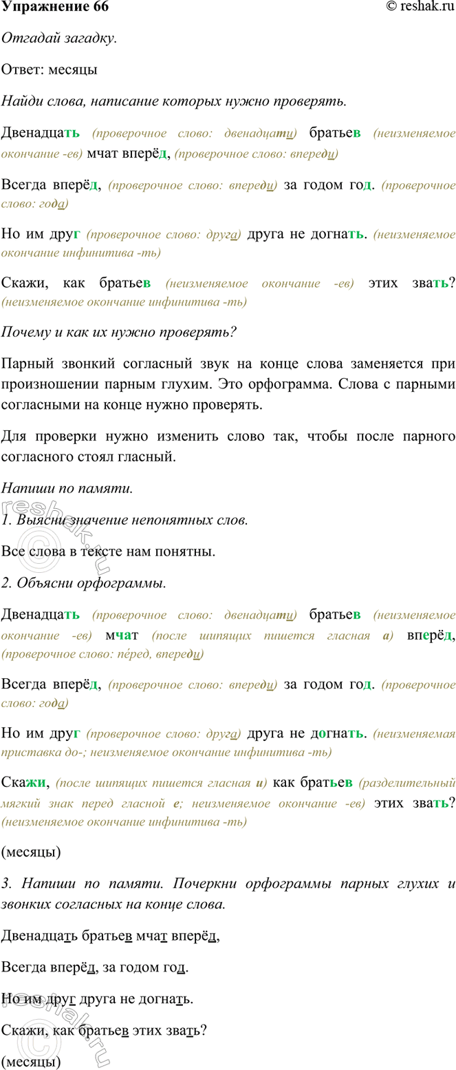 ����������� 66. ������� �������.���������� ������� ���� �����,������ �����, �� ����� ���.�� �� ���� ����� �� �������.�����, ��� ������� ���� �����? (��)����� �����,...