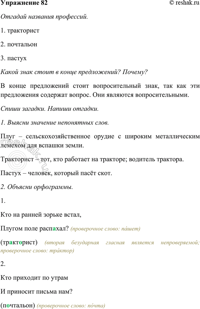 ����������� 82. ������� �������� ���������.��� �� ������ ������ �����,������ ���� ��������?(� ---- �)��� �������� �� ����� � �������� ������ ���?(�----�)��� ���� ����...