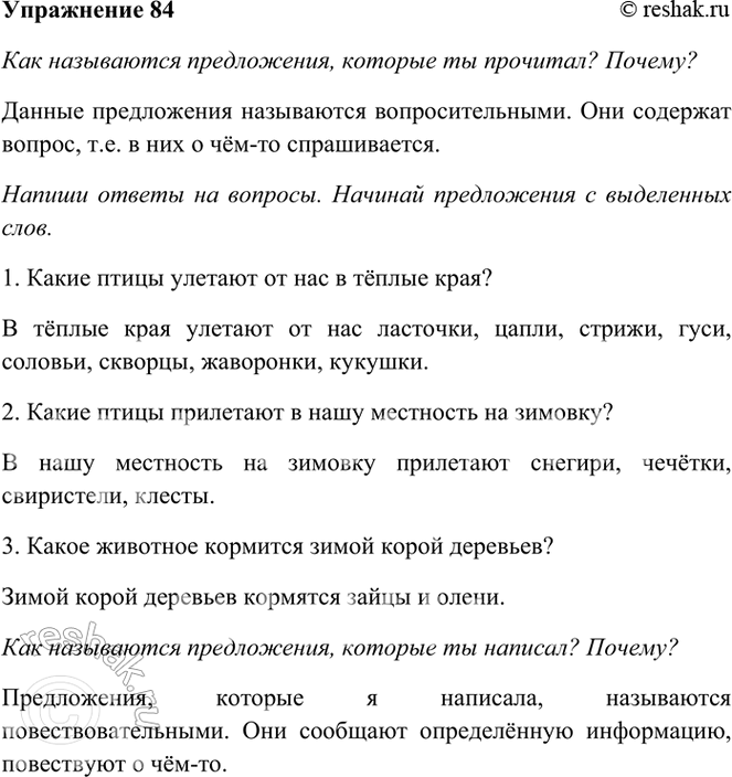 ����������� 84. ��������.1. ����� ����� ������� �� ��� � ����� ����?2. ����� ����� ��������� � ���� ��������� �� �������?3. ����� �������� �������� ����� ����� ��������?���...