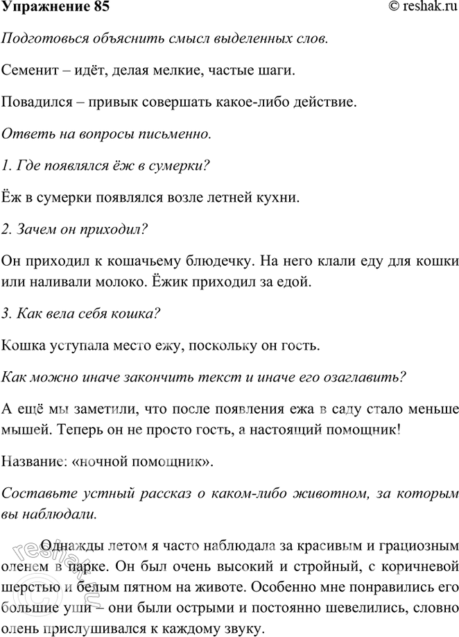 ����������� 85. ���������� ������� �������.������ ����� ���� ��������� ��. ������ ����� �� ��������� ����� ������ �����. �������� ���� � �������.4������� �� ������ ��������...