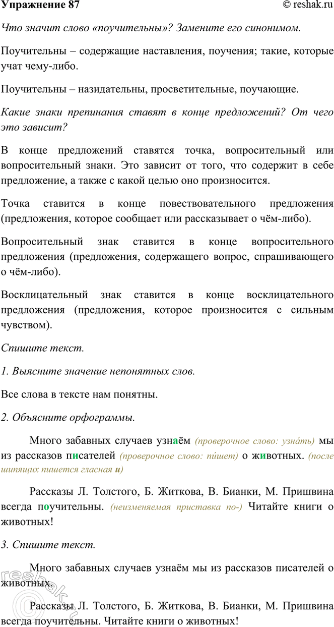 ����������� 87. ����������.����� �������� ������� ����� �� �� ��������� ��������� � ��������.�������� �. ��������, �. �������, �. ��-����, �. �������� ������ �����������....