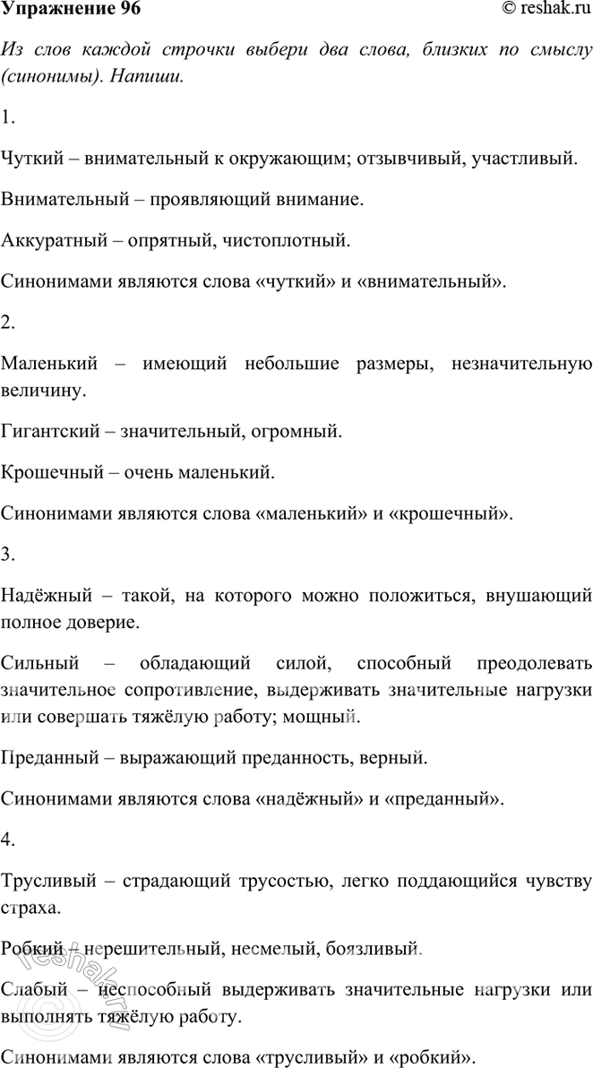 ����������� 96. �� ���� ������ ������� ������ ��� �����, ������� �� ������ (��������). ������.������, ������������, ����������.���������, ����������, ���������.�������,...