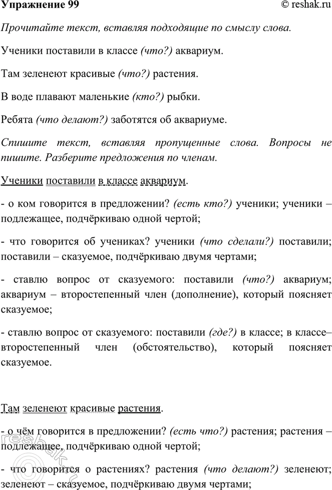 ����������� 99. ���������� �����, �������� ���������� �� ������ �����. ����������� ������� ��� �������.������� ��������� � ������ (���?) ... . ��� �������� �������� (���?) ... . �...