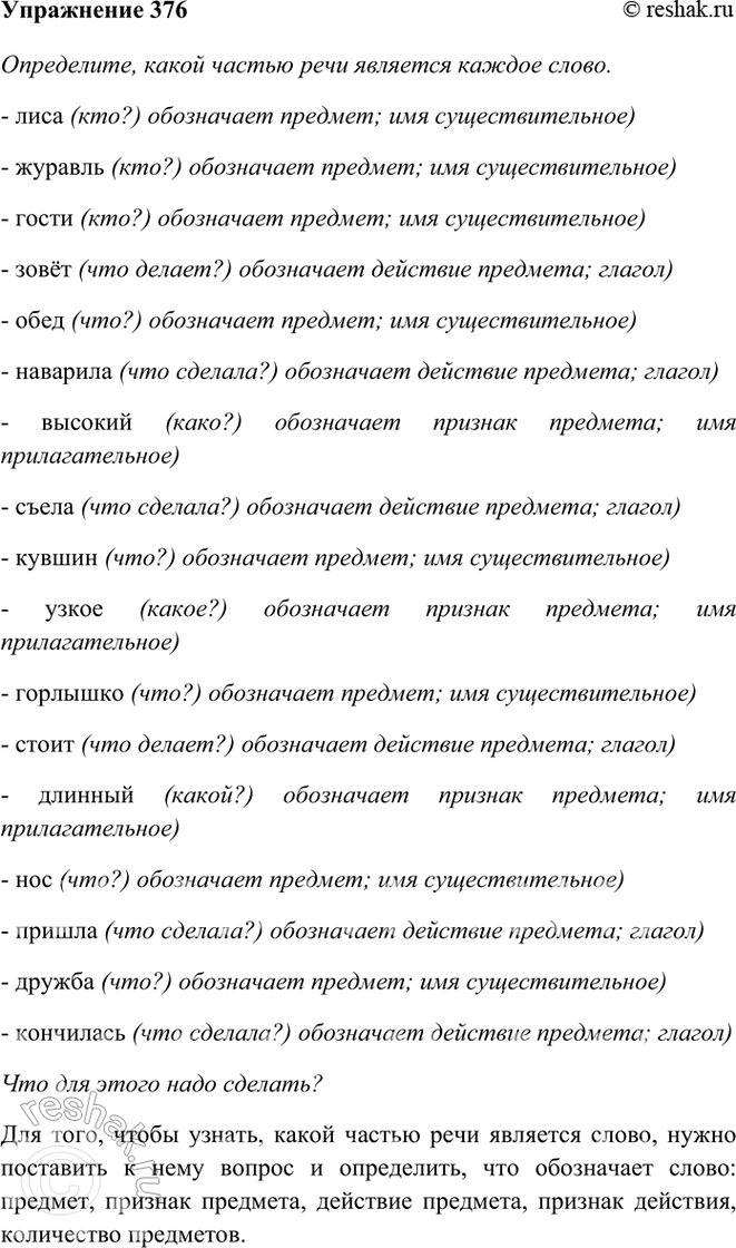 ����������� 376. ����������, ����� ������ ���� �������� ������ �����. ��� ��� ����� ���� �������?����, �������, �����, ����, ����, ��������, �������, �����, ������, �����,...