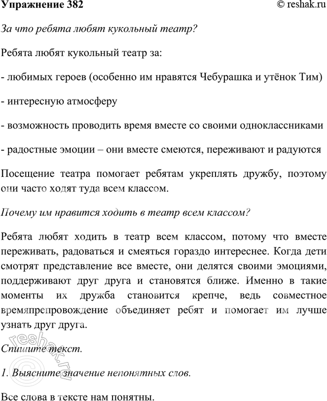 ����������� 382. ���������� �����.� ����� � �� ��������� ����� ����� ��������� �����. � ����� ��� ������.�� ������ ��������, ����� ���������� ���� ������� ����� � ��������� �...