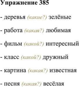 ����������� 385. � ����� ���������������� ������� ���������� �� ������ ��� ��������������. ������...