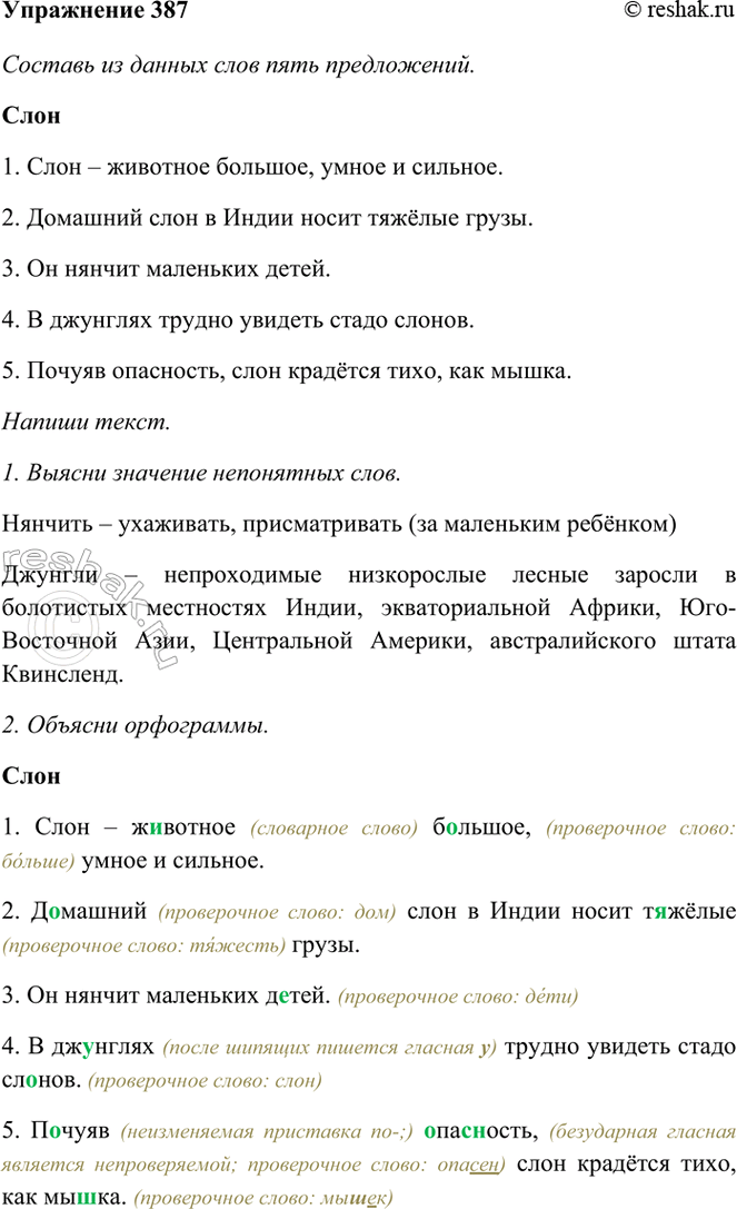 ����������� 387. ������� �� ������ ���� ���� �����������.������������, �������, �����, �, �������, ��������, �����, ��������, � �����, �����, ��������, ������, ���������,...