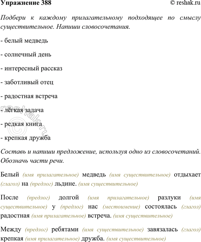 ����������� 388. ������� � ������� ��������������� ���������� �� ������ ���������������. ������ ��������������.����� �������, ��������� ..., ���������� ...., ���������� ....,...