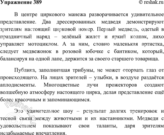 ����������� 389. ����������� ����������� �������.����������, ��� ���������� �� �������. ��� ���������� ��������?����� 1� ������ ��������� ������ ��������������� ������������...