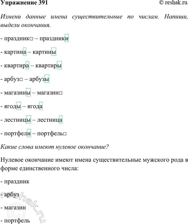 ����������� 391. ������ ������ ����� ��������������� �� ������.�������. �������� � ���������.�������� � ..., ������� � ...., �������� � ...., ����� � ..., �������� � ..., �����...