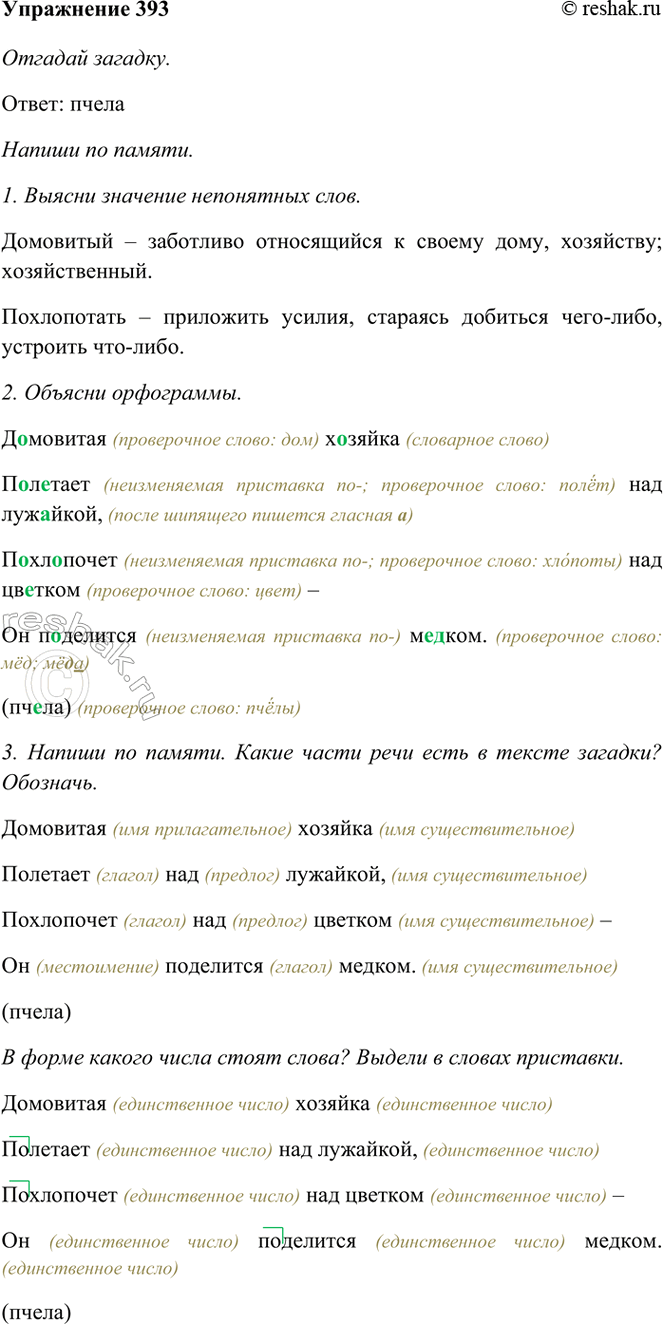 ����������� 393. ������� �������.��������� ������� �������� ��� ��������,���������� ��� ������� ��� ��������� ������.	(��)������ �� ������ ������ � �������� (������� �...