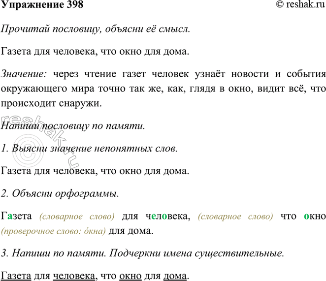 ����������� 398. �������� ���������, ������� � �����.������ ��� ��������, ��� ���� ��� ����.������ ��������� �� ������.��������� ����� ���������������.����� 1������ ���...