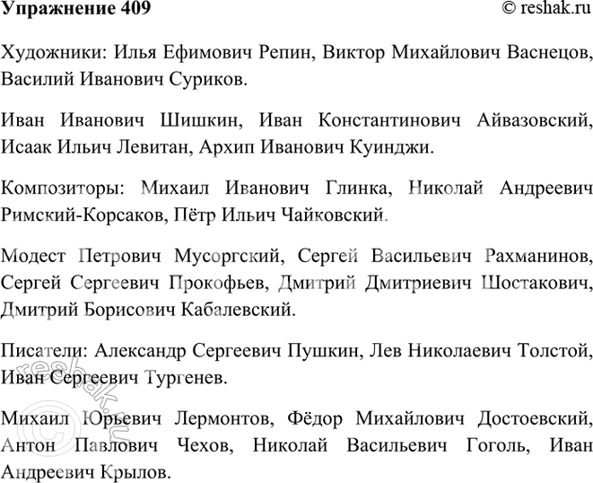 ����������� 409. �������� �����, �������� � ������� ��������� ����������, ������������, ��������� ������.���������: ���� �������� �����, ������ ���������� ��������, �������...