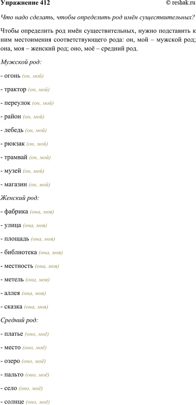 ����������� 412. �������� ��� ��� ���������������. ��� ��� ����� ���� �������?�����, �������, �������, �����, ��������, �������, ����������, ������, ���������, �����, ������,...