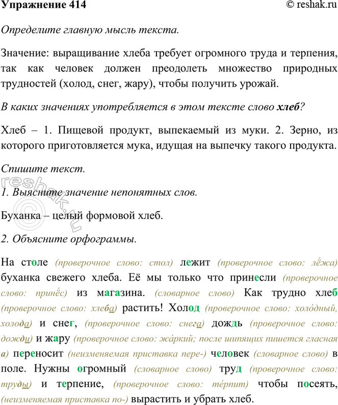 ����������� 414. ���������� �����.�� ����� ����� ������� ������� �����.4 Ÿ �� ������ ��� �������� �� ��������. ��� ������ ���� �������! ����� � ����, ����� � ���� ���������...