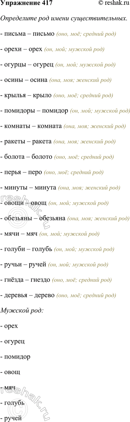 ����������� 417. ���������� ��� ��� ���������������. �������� �� � ����� ������������� ����� � ��� �������� � �� �����.������, �����, ������, �����, ������, ��������, �������,...