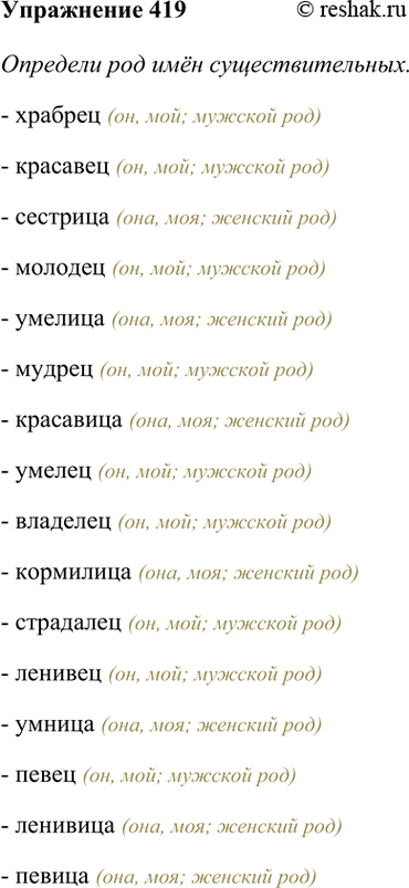 ����������� 419. �������� ��� ��� ���������������.�������, ��������, ��������, �������, �������, ������, ���������, ������, ��������, ���������, ���������, �������, ������,...