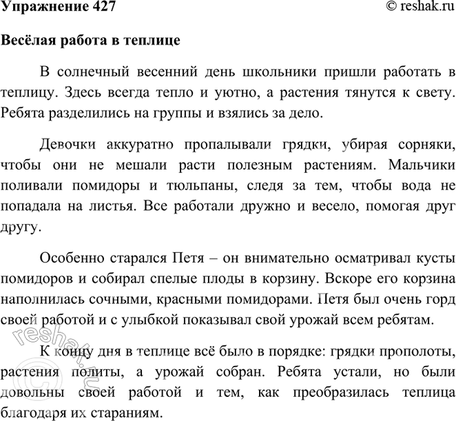 ����������� 427. ����������� �������.�������� �� �������.1. ��� �������� ���������?2. ��� ������ ������?���������� � �������� �����.����� ��� �������: � �������, ������� �...