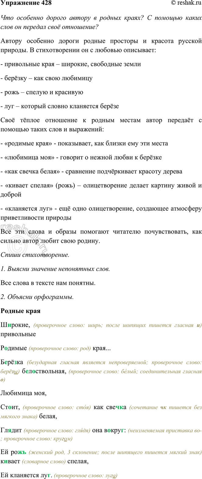 ����������� 428. �������� �������������.������ ����.�������, ���������� ������� ����...������ �������������, �������� ���,�����, ��� ������ �����, ������ ���...