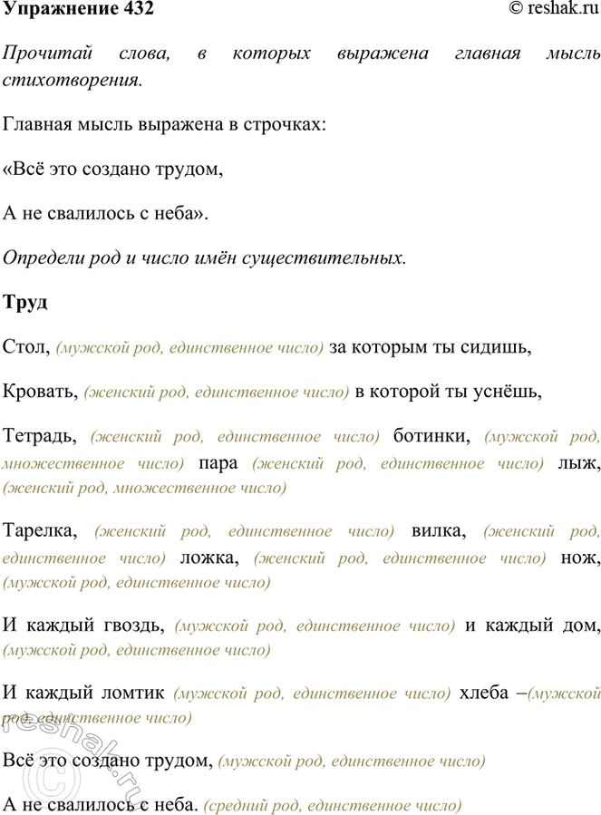 ����������� 432. �������� �������������. ��������, �� ������� �� ������, �������, � ������� �� ������, �������, �������, ���� ���, �������, �����, �����, ���,� ������...