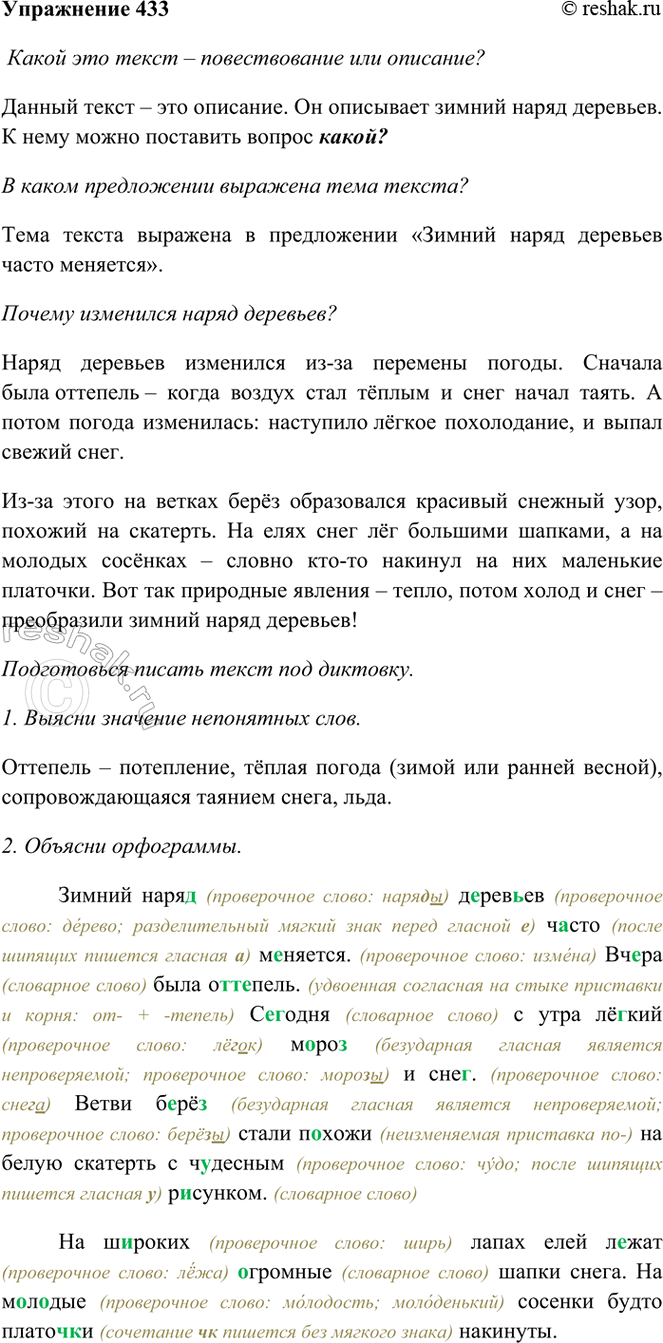 ����������� 433. �������� �����.������ ����� �������� ����� ��������. ����� ���� ��������. ������� � ���� ����� ����� � ����. �����3 ���� ����� ������ �� ����� ��������3 �...