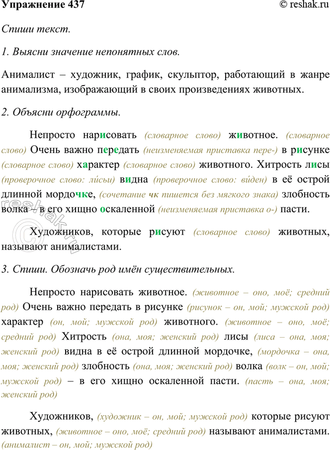 ����������� 437. ��������.�������� ���������� ��������. ����� ����� �������� � ������� �������� ���������. �������� ���� ����� � � ������ ������� ��������, ��������� ����� � �...