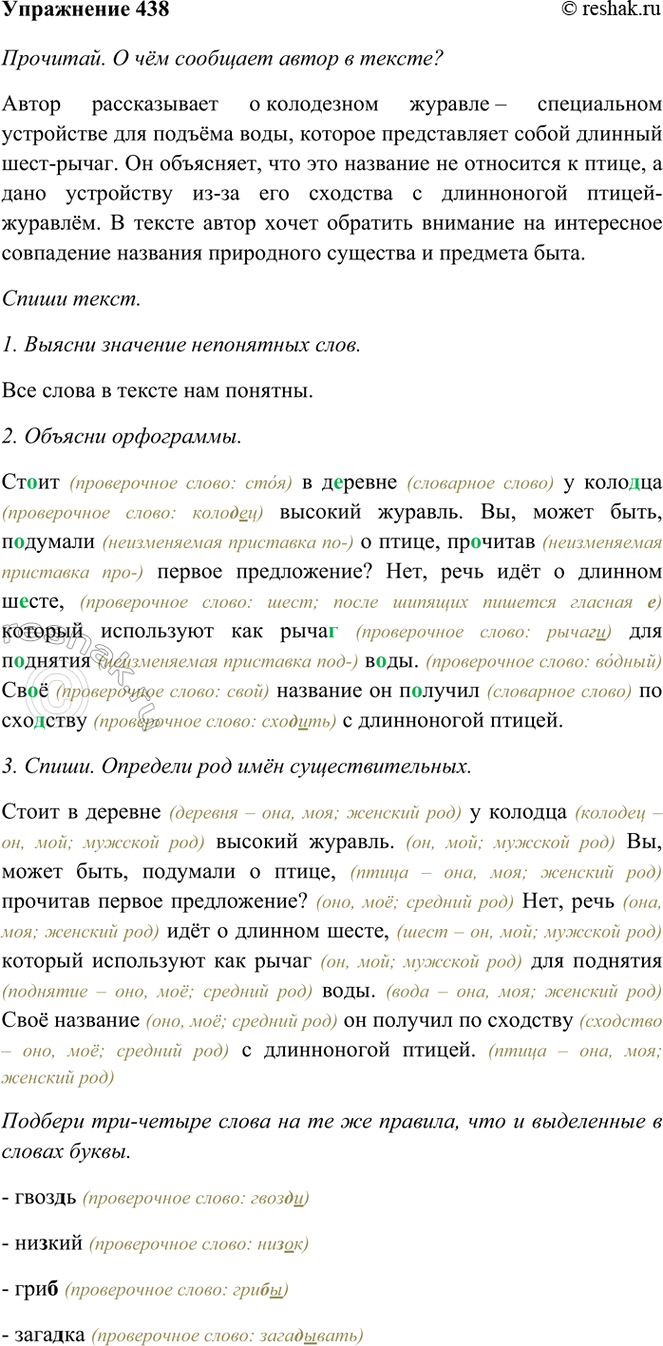 ����������� 438. ��������. � ��� �������� ����� � ������?����� � ������� � ������� ������� �������. ��, ����� ����, �������� � �����, �������� ������ �����������? ���, ���� ��� �...