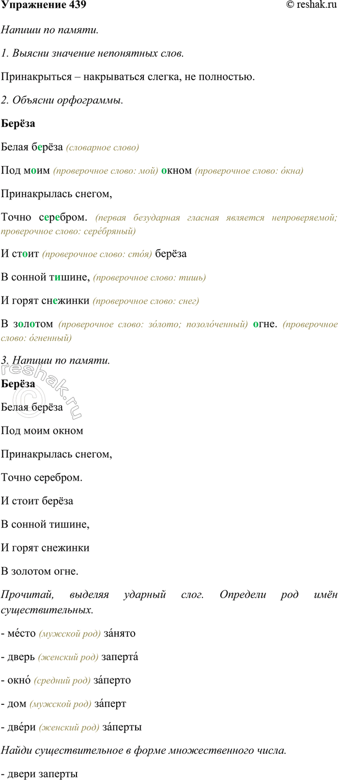 ����������� 439. ������ �� ������ (������� � 3).�����.����� ����� ��� ���� ����� ������������ ������,����� ��������.� ����� ����� � ������ ������,� ����� ��������...