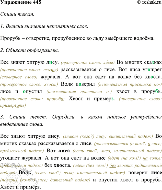 ����������� 445. �������� �����.��� ����� ������ ����. �� ������ ������� �������������� � ����. ��� ���� ������� �������. � ��� ��� ���� �� ����� ��� ������. ���� ������� ���� �...