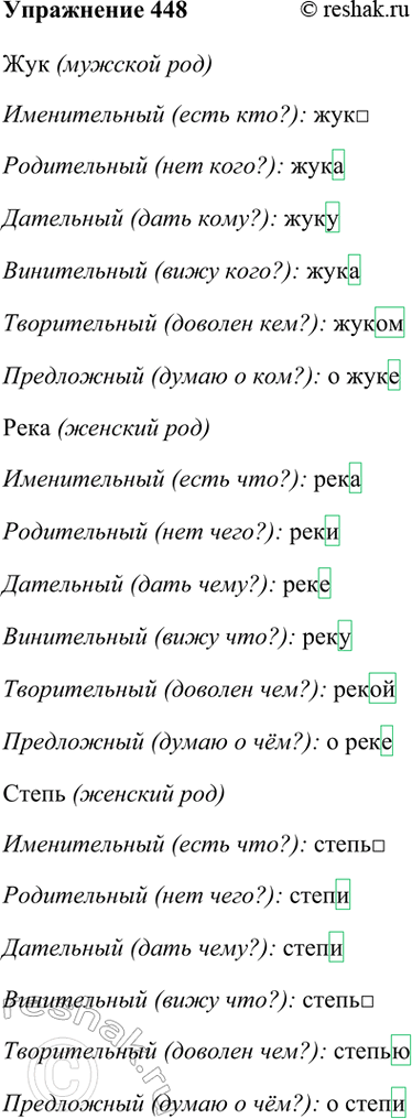 ����������� 448. ���������� ����� ��������������� ���, ����, �����.����� 1��� (������� ���)������������ (���� ���?): �������������� (��� ����?): ������������� (����...