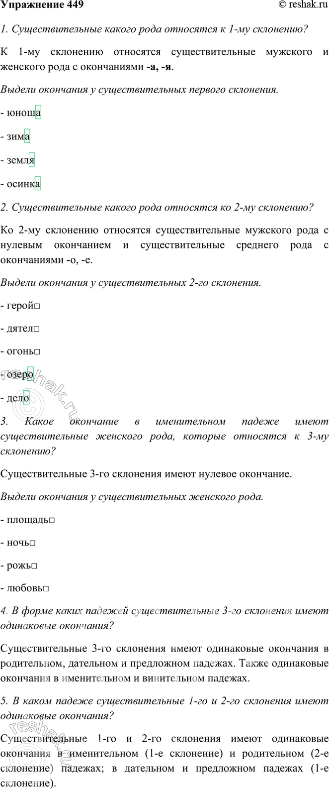 ����������� 449. �������� �������.������	1-� ���������		2-� ���������		3-�  ���������	�������  ���	�������  ���	�������  ���	�������  ���	�������  ����. �.	�����  �����	���� ...