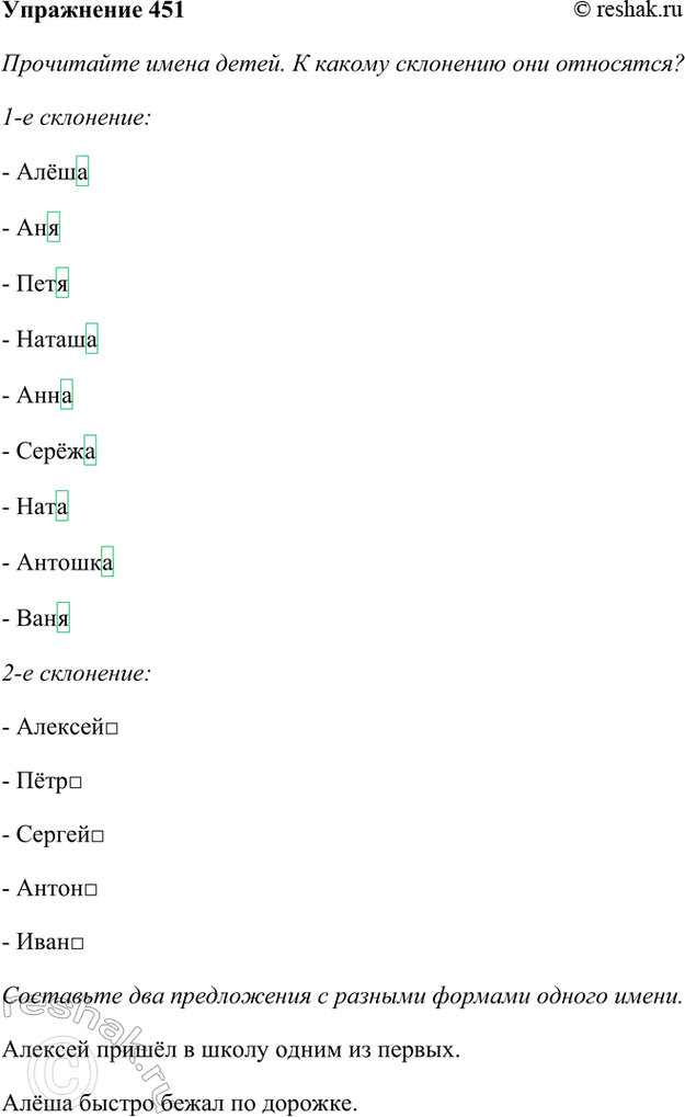 ����������� 451. ���������� ����� �����. � ������ ��������� ��� ���������?����, ���, �������, ����, ������, ����, ϸ��, �����, ����, ������, �����, ����, �������,...