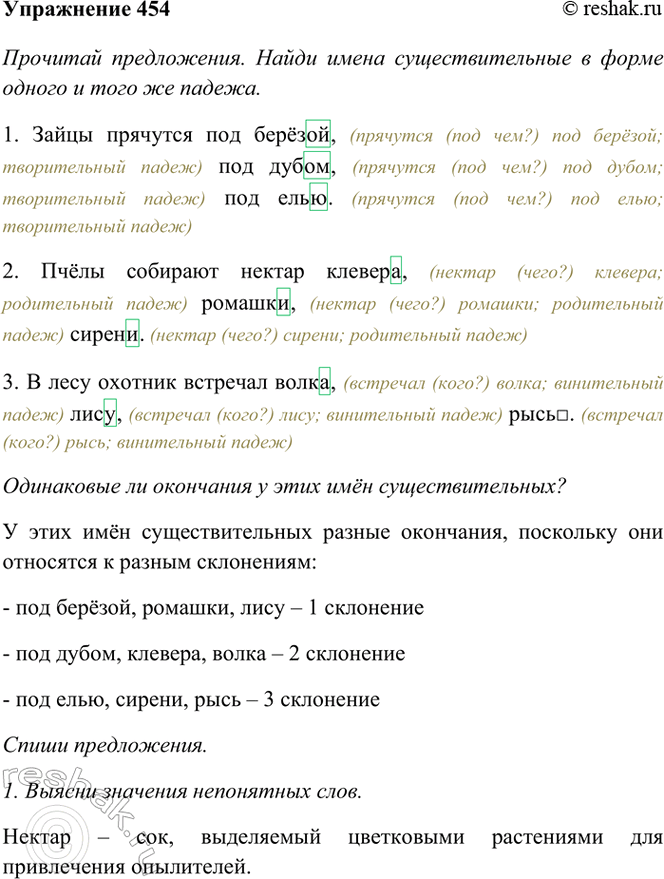 ����������� 454. �������� �����������. ����� ����� ��������������� � ����� ������ � ���� �� ������. ���������� �� ��������� � ���� ���� ���������������?����� �������� ��� ������,...