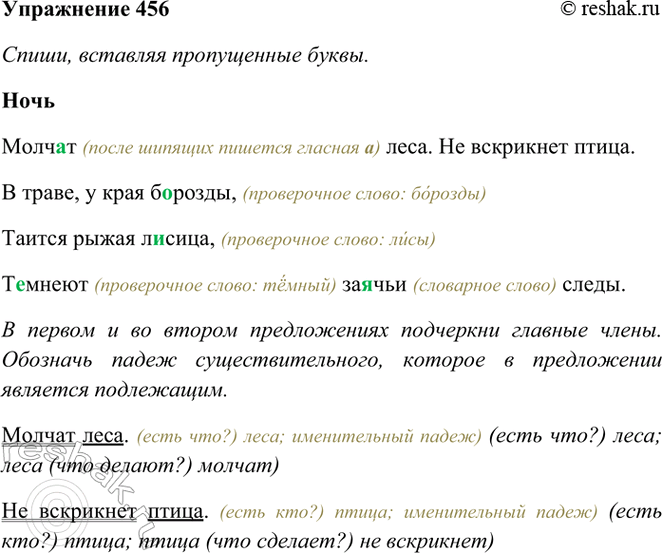 ����������� 456. �������� �������������.��������..� ����. �� ��������� �����.� �����, � ���� �..�����,������ ����� �..����,�..����� ��..��� �����.(�....