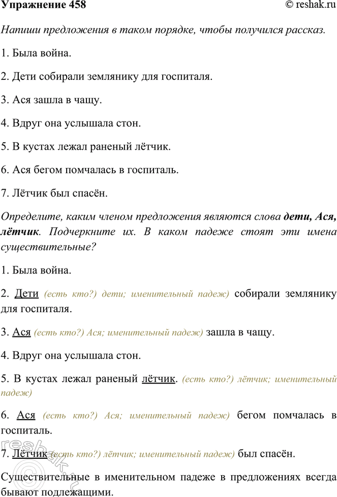 ����������� 458. �������� ����������� � ����� �������, ����� ��������� �������.����� ��� �������� ����.���� �������� ��������� ��� ���������.��� ����� � ����.����...