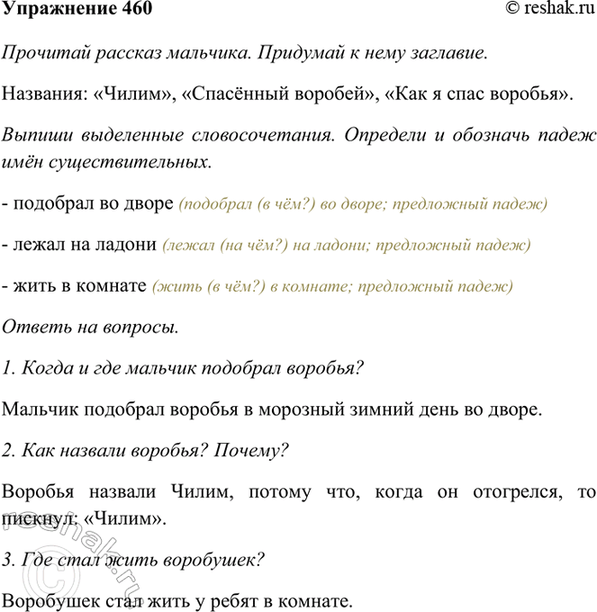 ����������� 460. �������� ������� ��������. �������� � ���� ��������.� �������� ������ ���� �������� � �� ����� �������. �� ��������. ��������� ����� ����� �� ���� ������. �����...