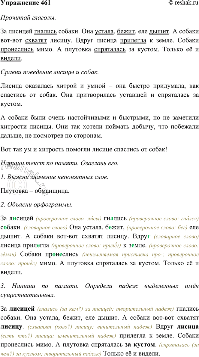 ����������� 461. �������� �����.�� ������� ������� ������.4 ��� ������, �����, ��� �����. � ������ ���-��� ������� ������. ����� ������ �������� � �����. ������ ���������� ����. �...