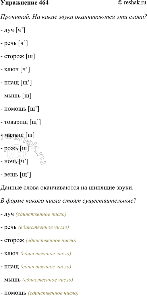 ����������� 464. ��������. �� ����� ����� ������������ ��� �����?,���, ����, ������, ����, ����, ����, ������, �������, �����, ����, ����, ����.� ����� ������ ����� �����...