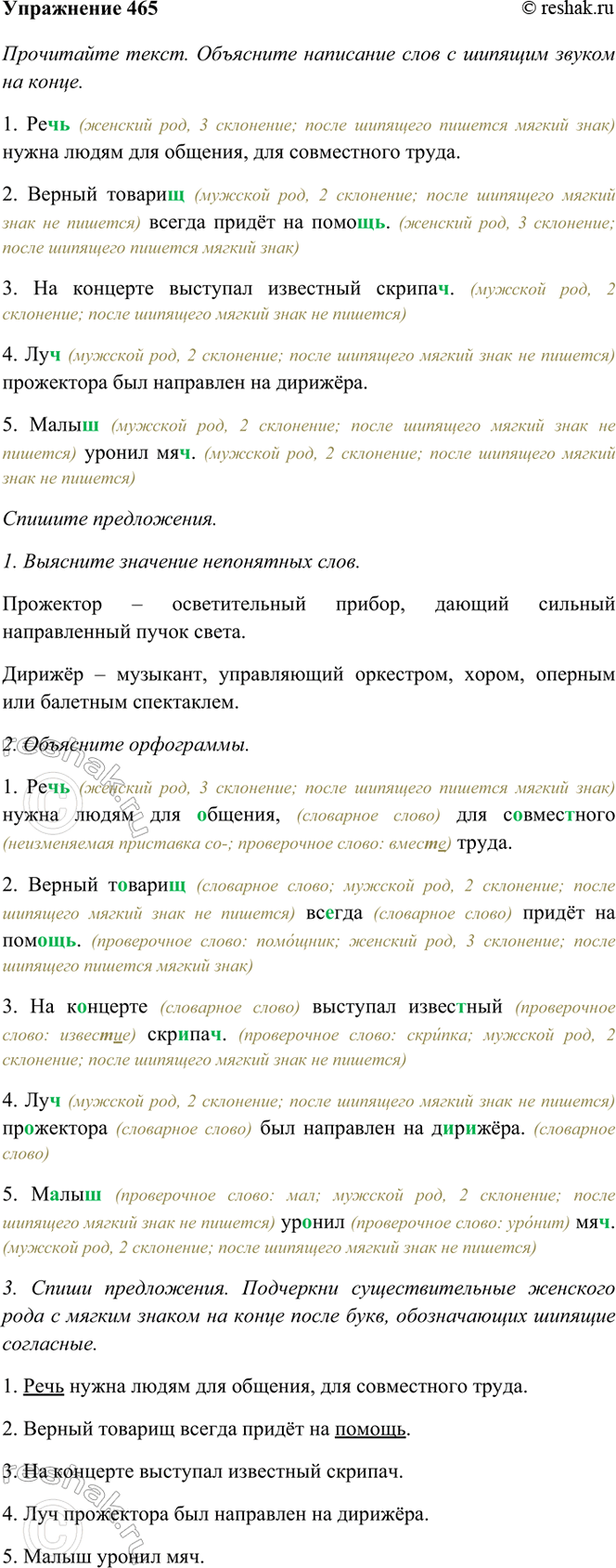 ����������� 465. ���������� �����. ��������� ��������� ���� � ������� ������ �� �����.1. ���� ����� ����� ��� �������, ��� ����������� �����. 2. ������ ������� ������ ����� ��...