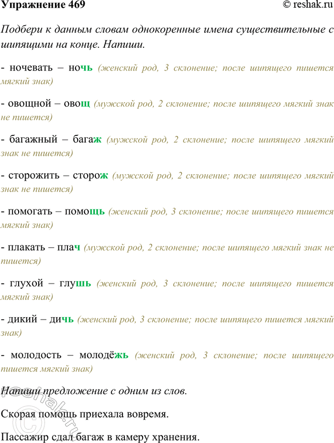 ����������� 469. ������� � ������ ������ ������������ ����� ��������������� � �������� �� �����. ������. ��������� �������.�������. ����� � ����.��������, �������, ��������,...