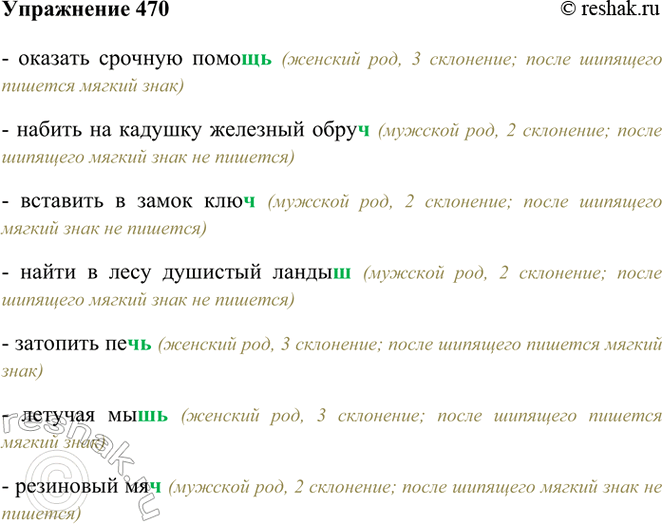 ����������� 470. ��������� ���������� �� ������ ����� ��������������� � ������� ��������� �� �����. ��������.������� ������ ..., ������ �� ������� �������� ..., �������� � �����...