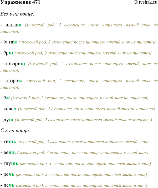 ����������� 471. ������ ����� � �������� �� ����� � ��� ��������: � ����� � ��� � �� �����, � ������ � � �.����(?), ����(?), ��(?), ��(?), ������(?), ��(?), �����(?), �(?),...